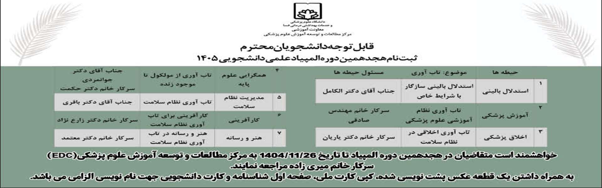 المپیاد علمی دانشجویی 1405 