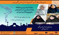  همایش سالانه انجمن علمی متخصصان آموزش علوم پزشکی