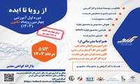  کارگاه « از رویا تا ایده » 