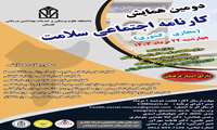 همایش کارنامه اجتماعی سلامت